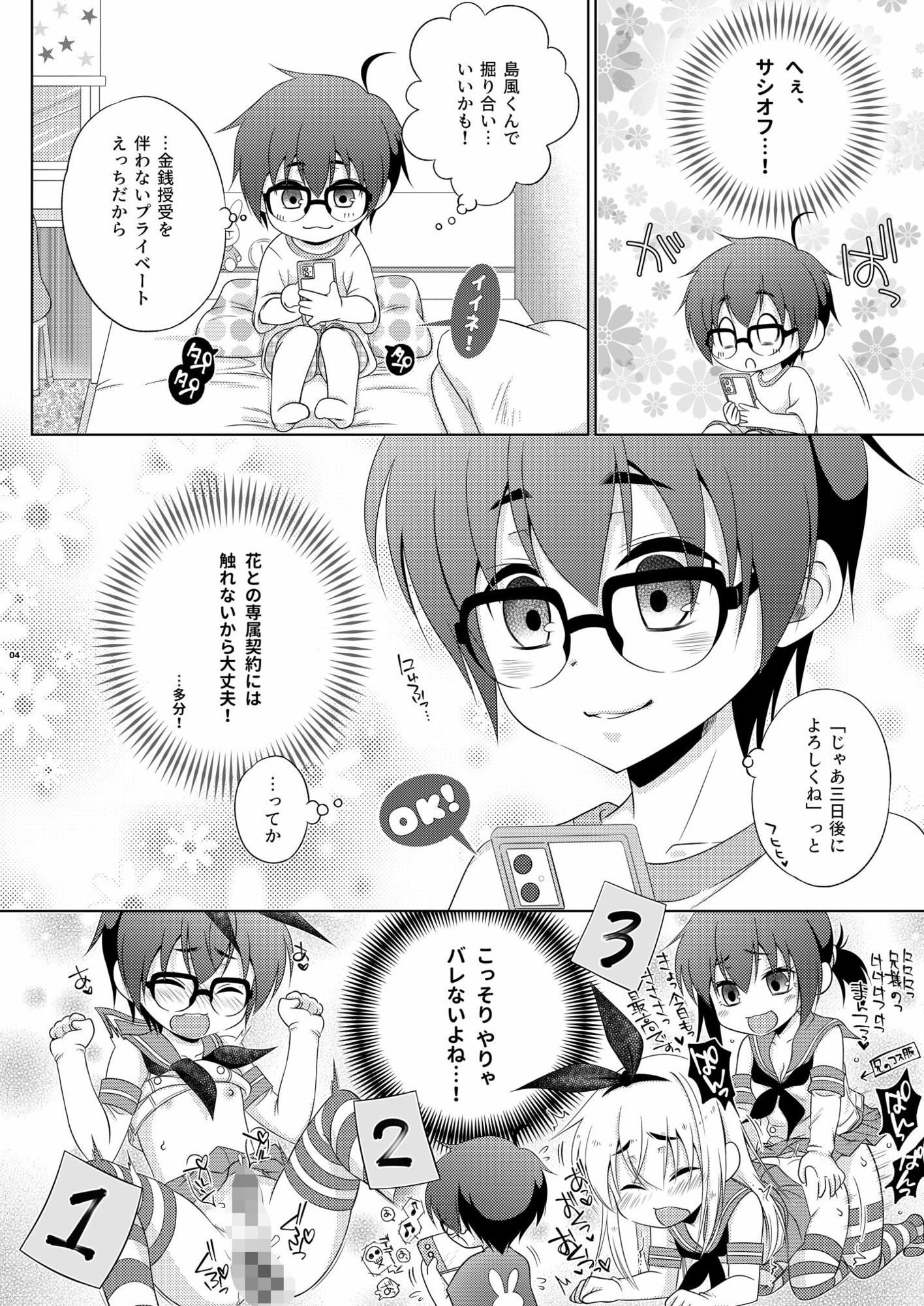 浮気（未遂）がバレて、ふたなり妹にお仕置きされた島風くん サンプル1ページ目