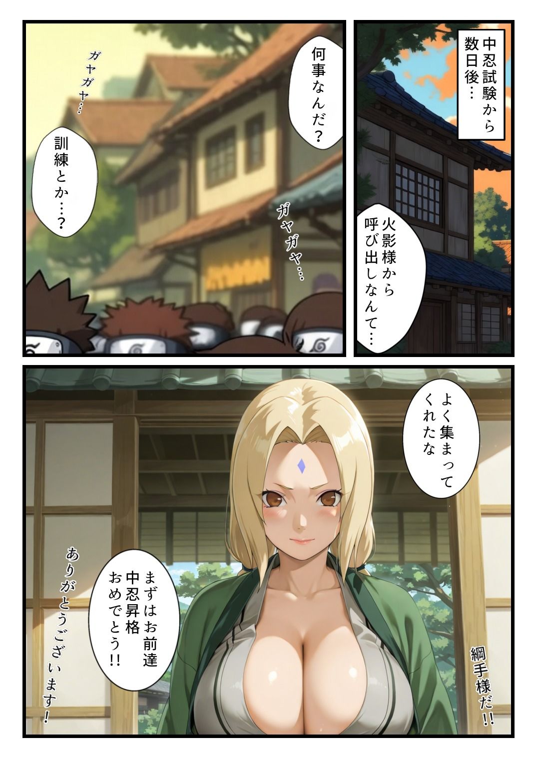中忍合同試験〜くノ一に徹底的に搾られる〜 サンプル1ページ目