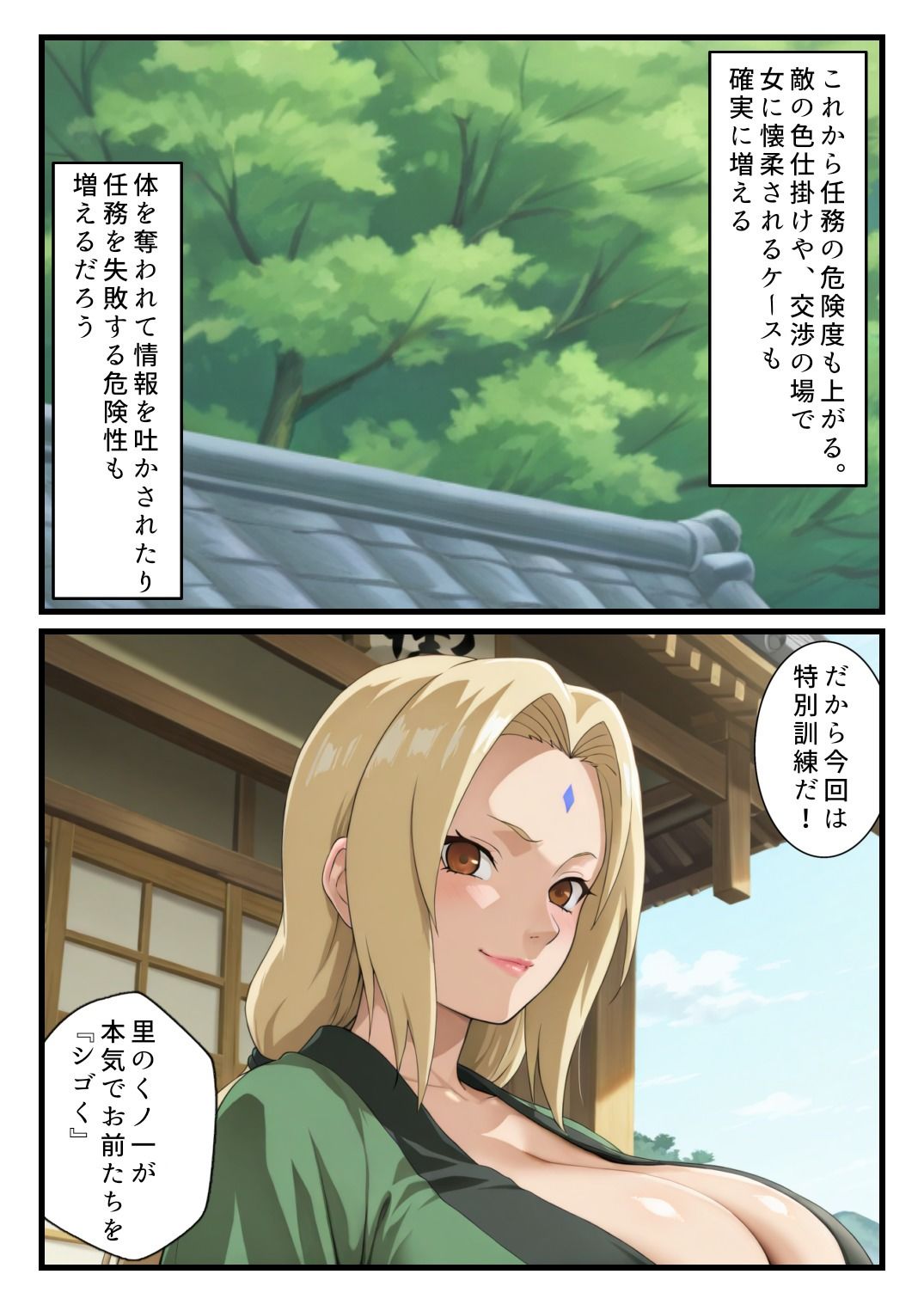 中忍合同試験〜くノ一に徹底的に搾られる〜 サンプル2ページ目