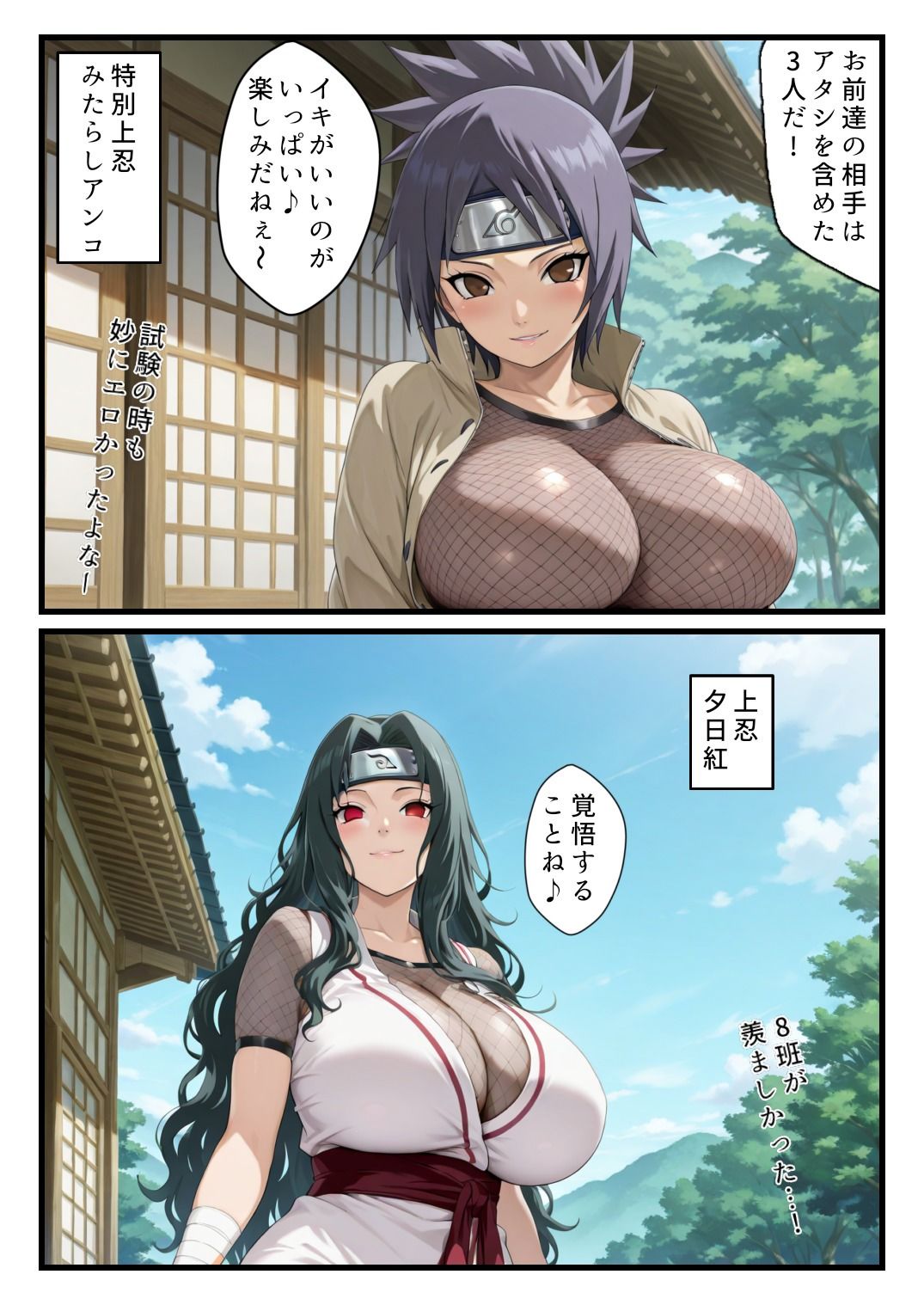 中忍合同試験〜くノ一に徹底的に搾られる〜 サンプル3ページ目