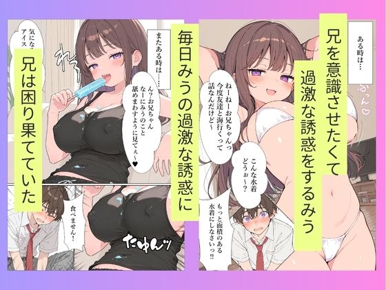 彼女持ちの俺。妹の全力誘惑に負けて生ハメセックスする話 サンプル3ページ目