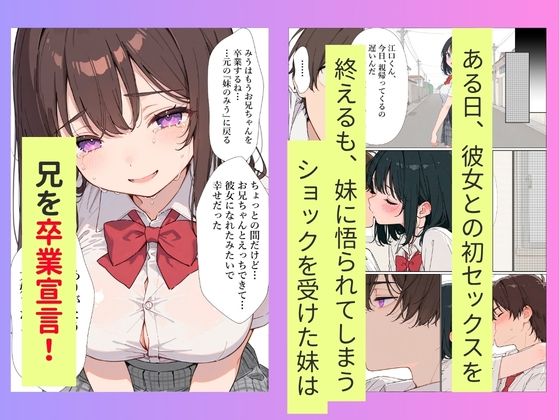 彼女持ちの俺。妹の全力誘惑に負けて生ハメセックスする話 サンプル8ページ目