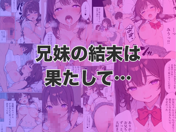 彼女持ちの俺。妹の全力誘惑に負けて生ハメセックスする話 サンプル10ページ目