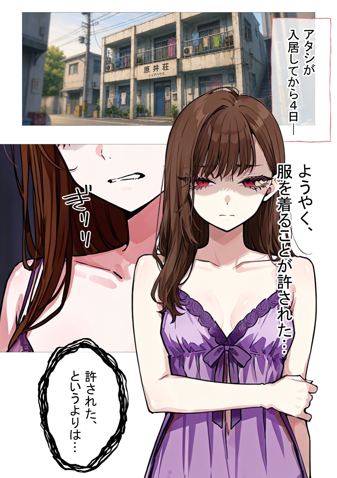 勢いに任せて家出したら輪●ハウスに住むことになった話2 サンプル2ページ目