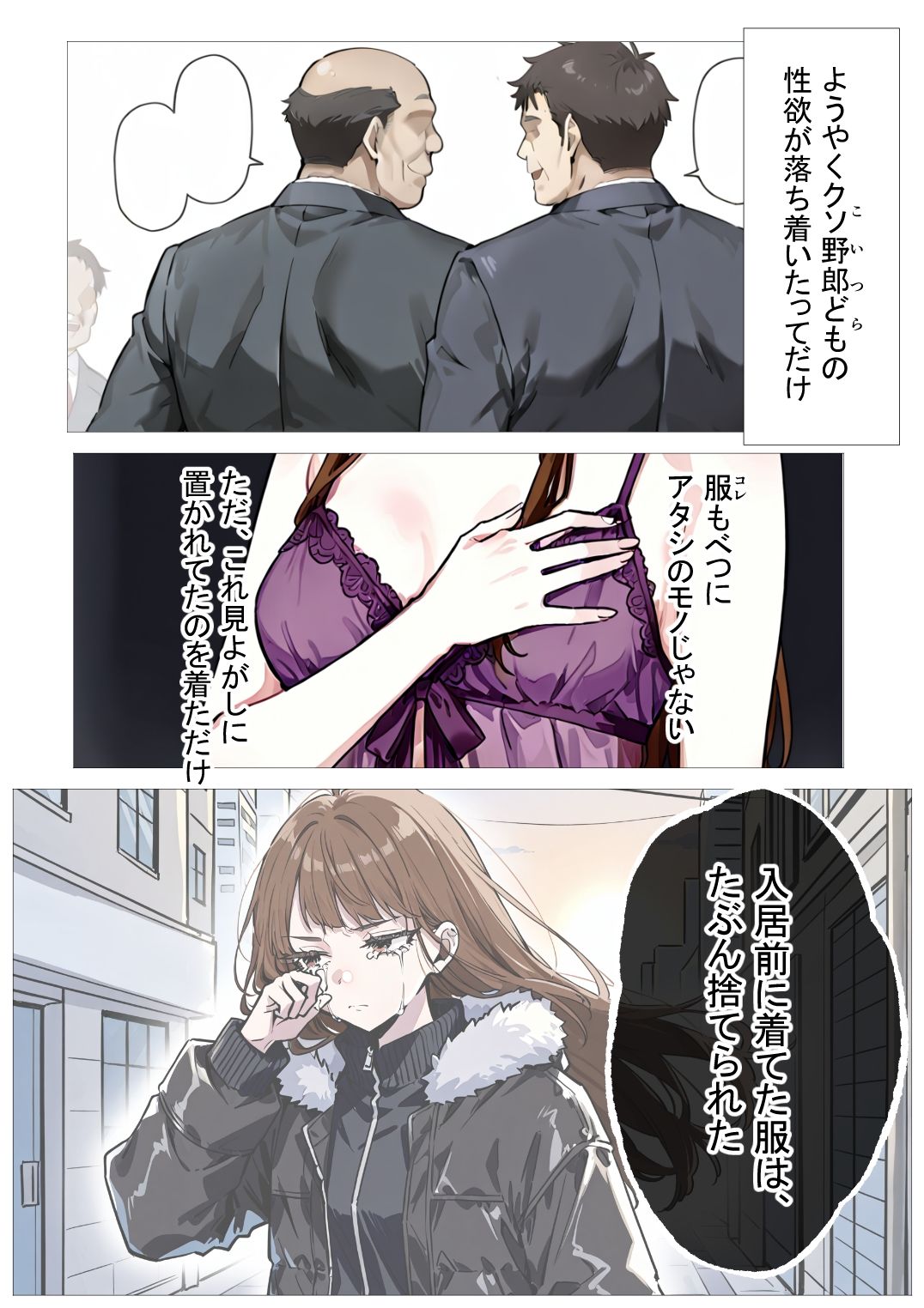 勢いに任せて家出したら輪●ハウスに住むことになった話2 サンプル3ページ目