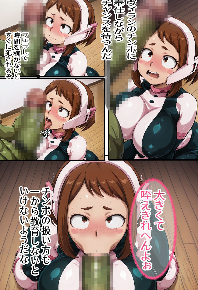 オークにメス調教されオナホ奴●に堕ちる麗○お茶子 サンプル2ページ目