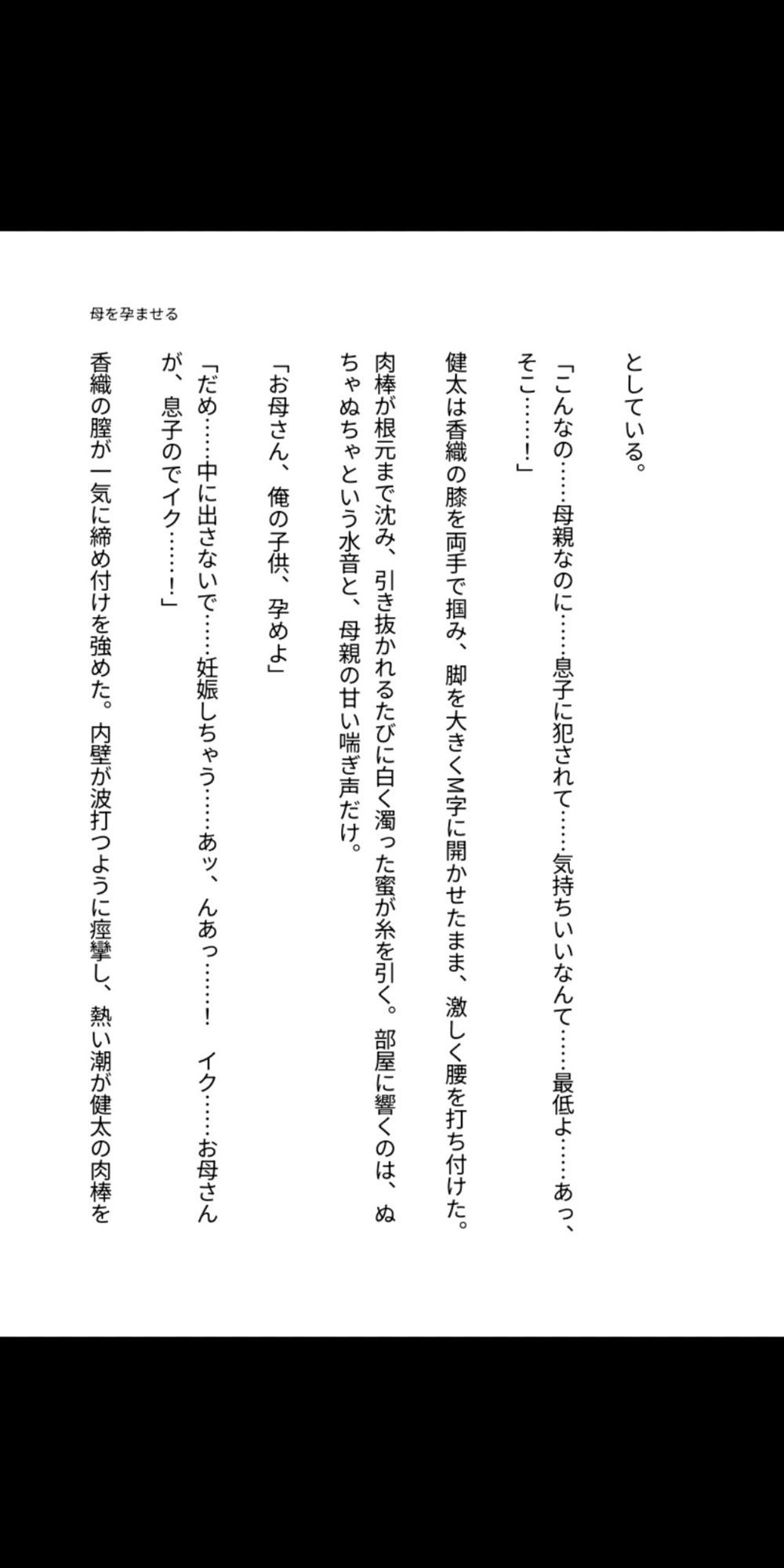 母を孕ませるタイムリープ 〜最愛の母親を堕とし、子宮に俺の種を植え付ける〜 サンプル1ページ目
