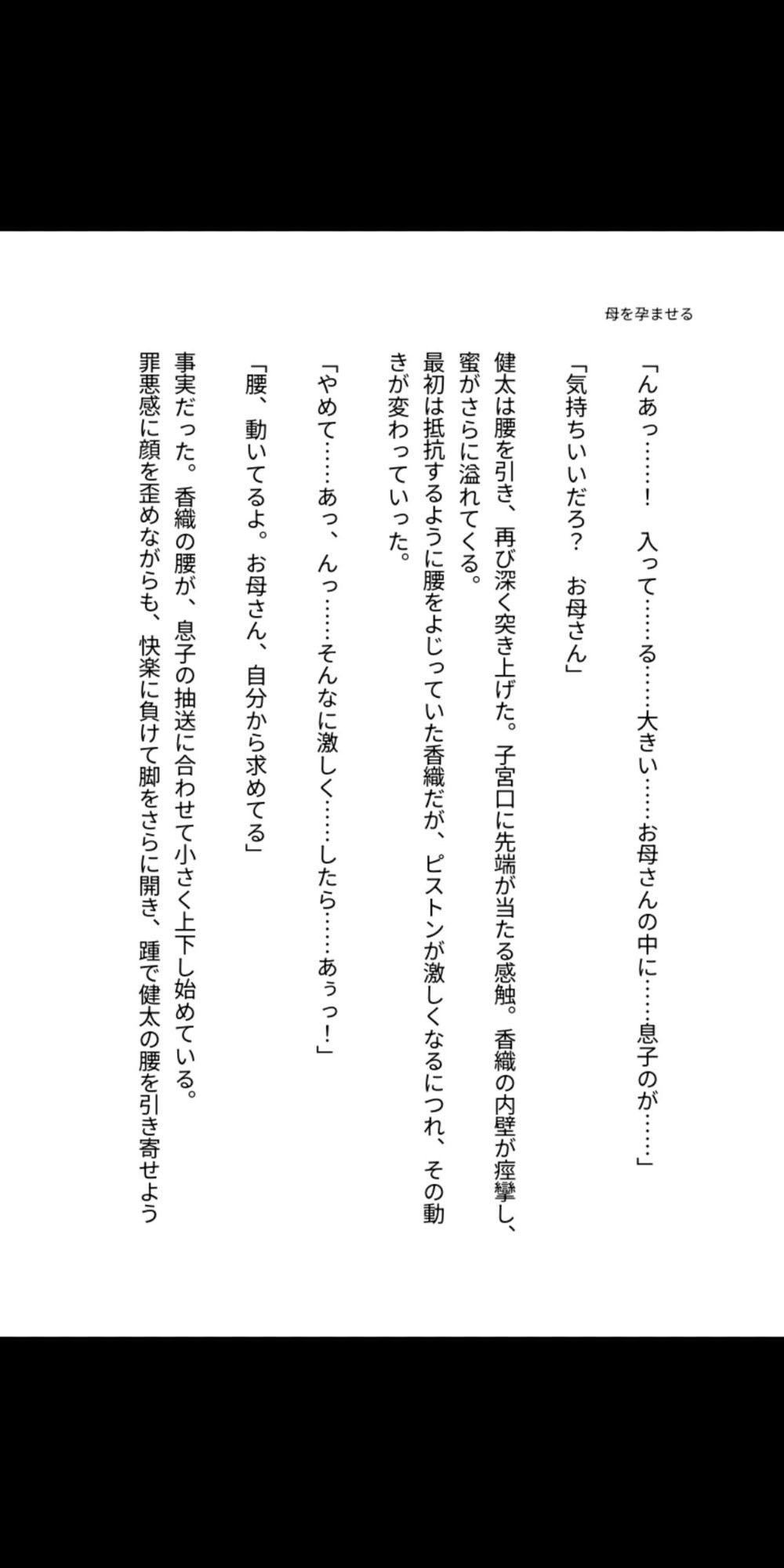 母を孕ませるタイムリープ 〜最愛の母親を堕とし、子宮に俺の種を植え付ける〜 サンプル2ページ目