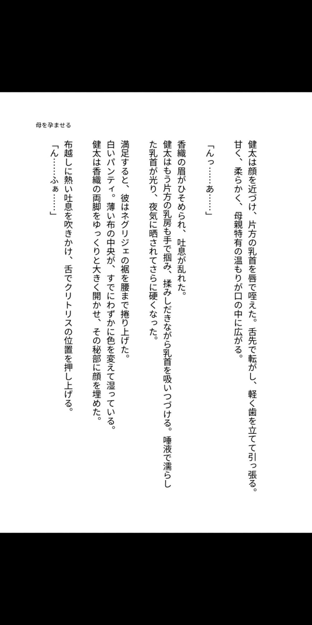 母を孕ませるタイムリープ 〜最愛の母親を堕とし、子宮に俺の種を植え付ける〜 サンプル3ページ目