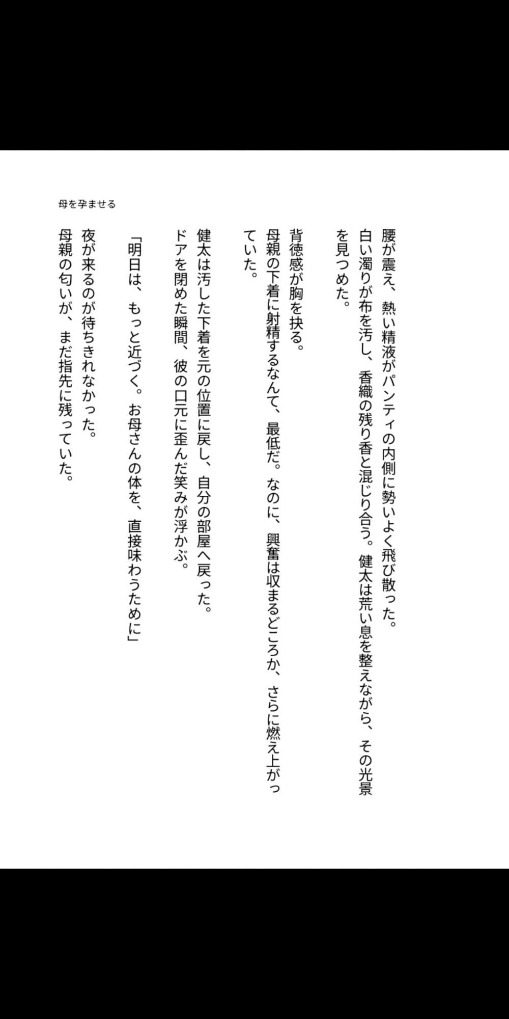 母を孕ませるタイムリープ 〜最愛の母親を堕とし、子宮に俺の種を植え付ける〜 サンプル4ページ目