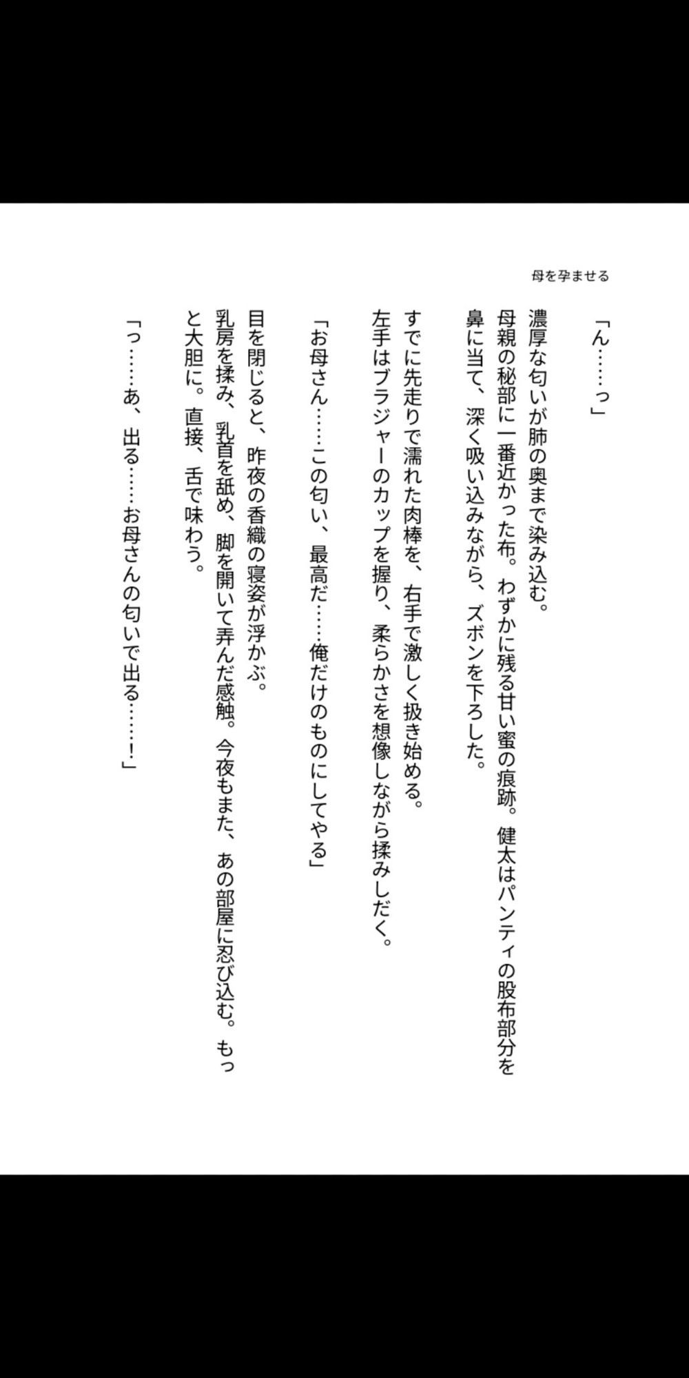 母を孕ませるタイムリープ 〜最愛の母親を堕とし、子宮に俺の種を植え付ける〜 サンプル5ページ目