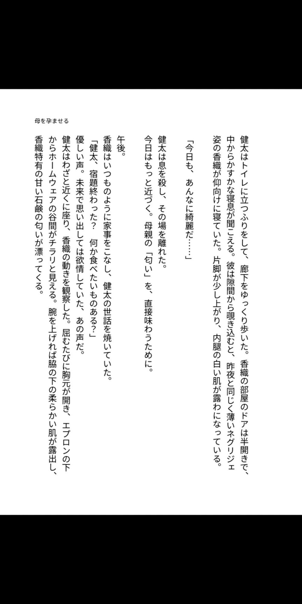 母を孕ませるタイムリープ 〜最愛の母親を堕とし、子宮に俺の種を植え付ける〜 サンプル6ページ目