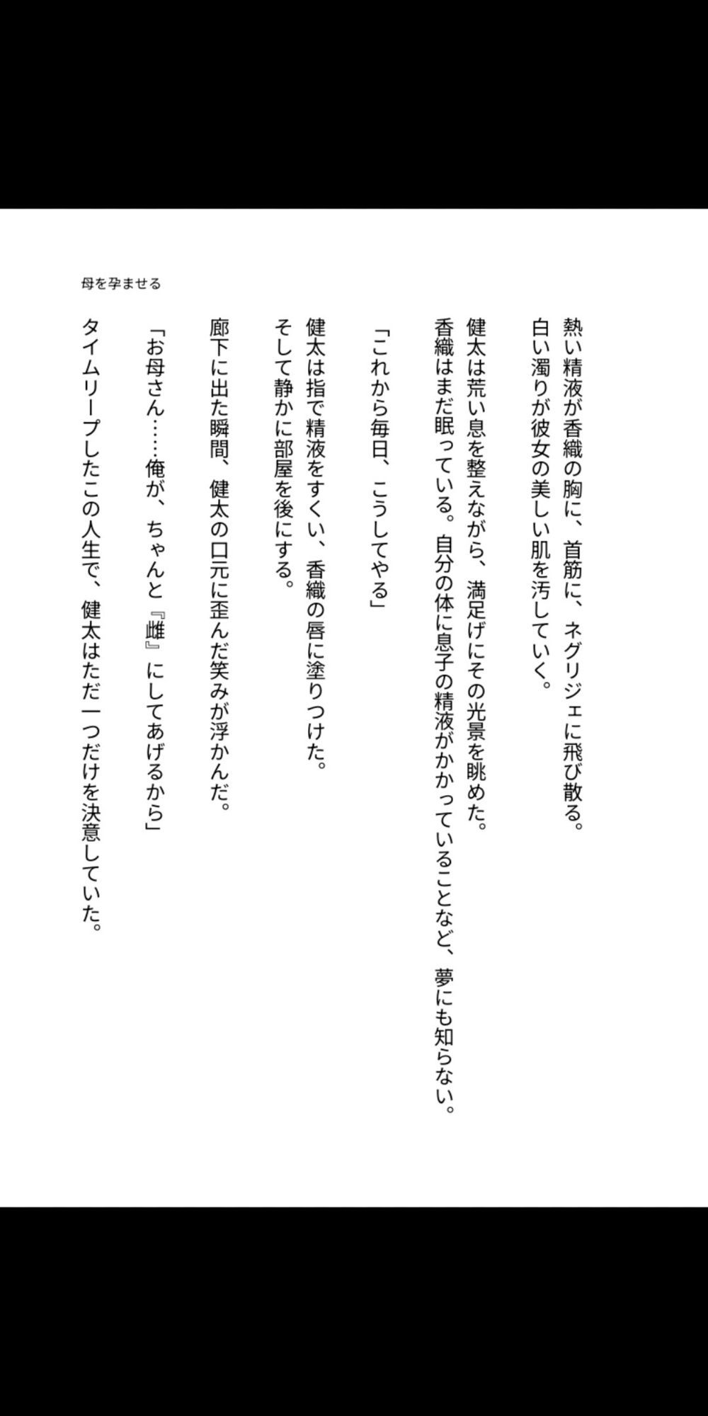 母を孕ませるタイムリープ 〜最愛の母親を堕とし、子宮に俺の種を植え付ける〜 サンプル7ページ目