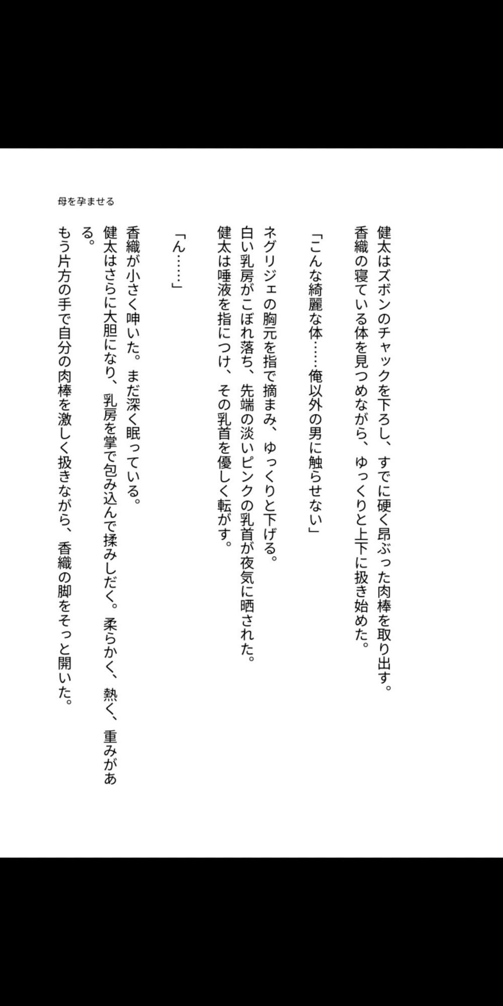 母を孕ませるタイムリープ 〜最愛の母親を堕とし、子宮に俺の種を植え付ける〜 サンプル8ページ目