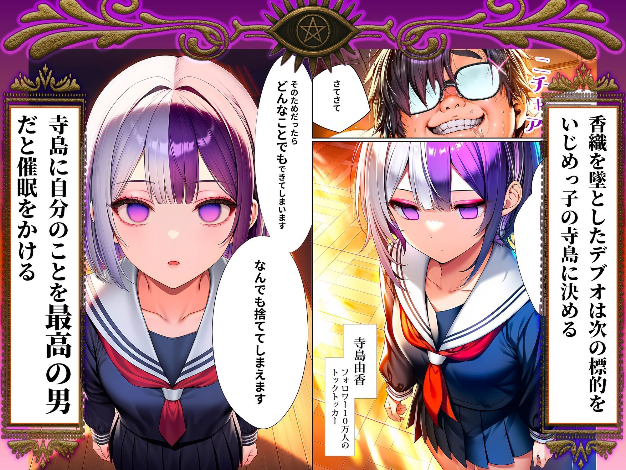 催●洗脳支配学園II〜逆襲のデブオ〜 サンプル1ページ目