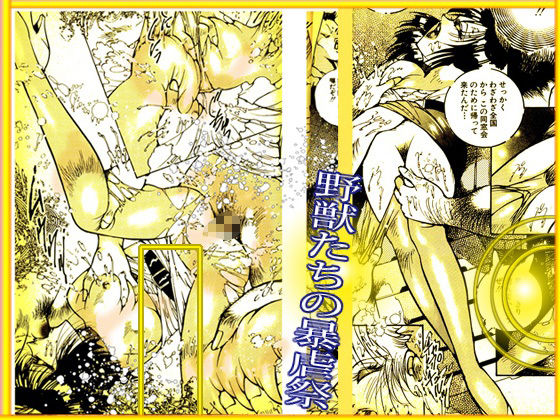 「野獣たちの暴虐祭    女教師・美蝶  ワースト倶楽部篇」 サンプル5ページ目
