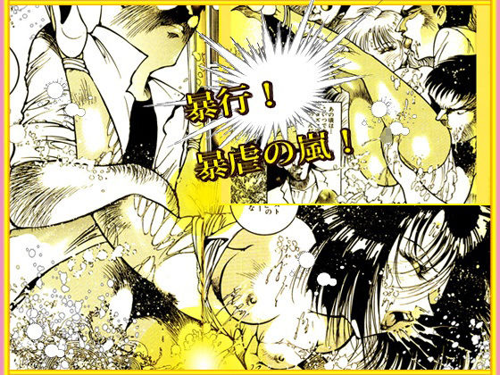 「野獣たちの暴虐祭    女教師・美蝶  ワースト倶楽部篇」 サンプル7ページ目