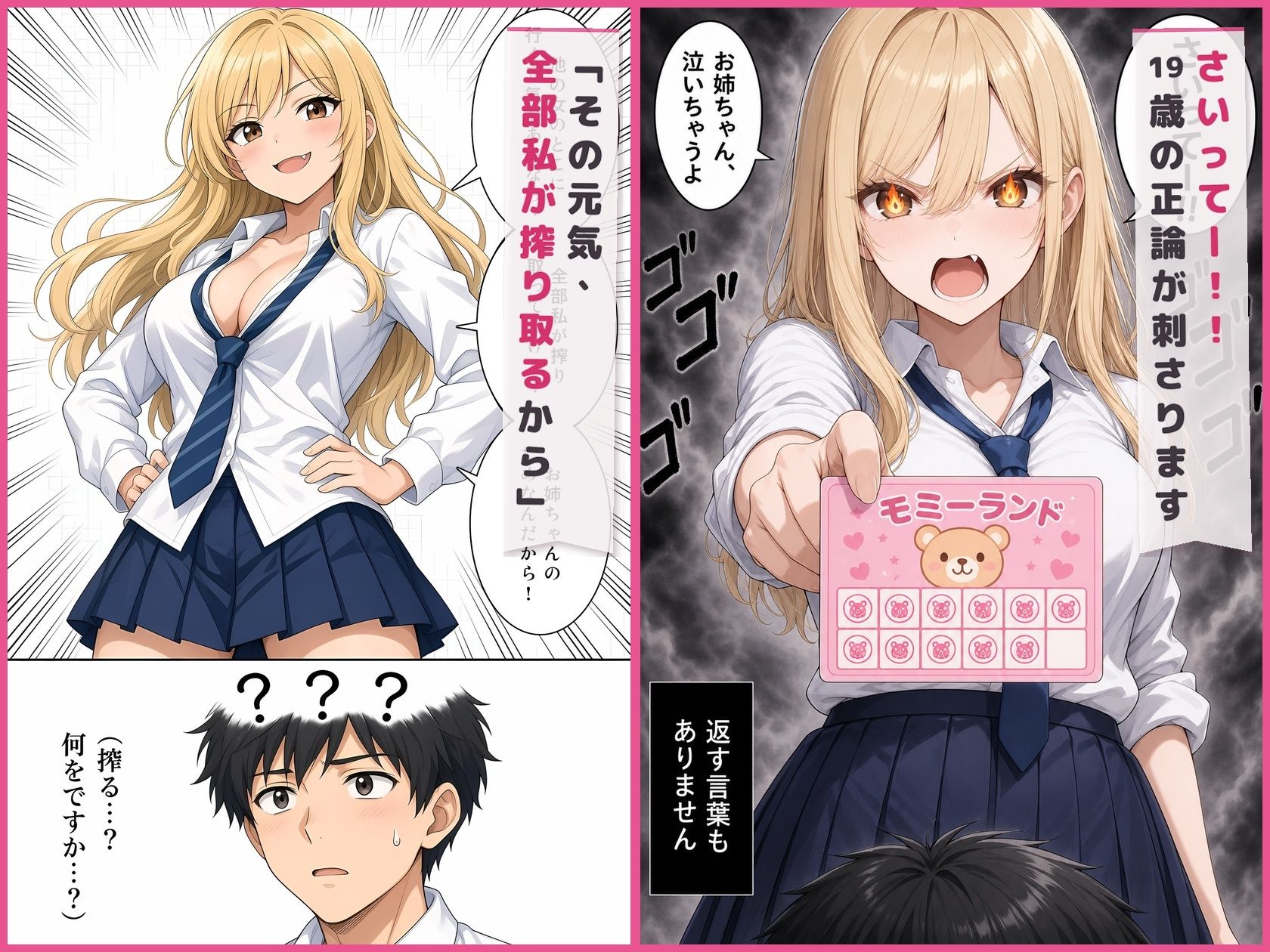 彼女の妹に風俗通いがバレて、お仕置き搾精10回戦 サンプル2ページ目