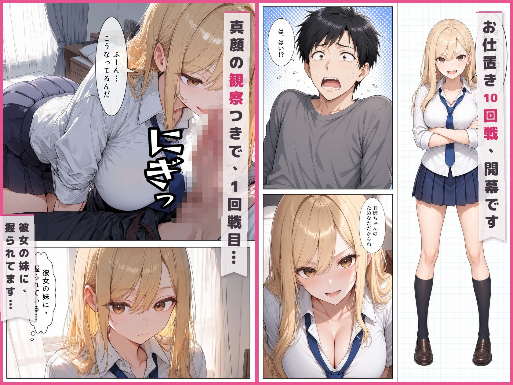 彼女の妹に風俗通いがバレて、お仕置き搾精10回戦 サンプル3ページ目