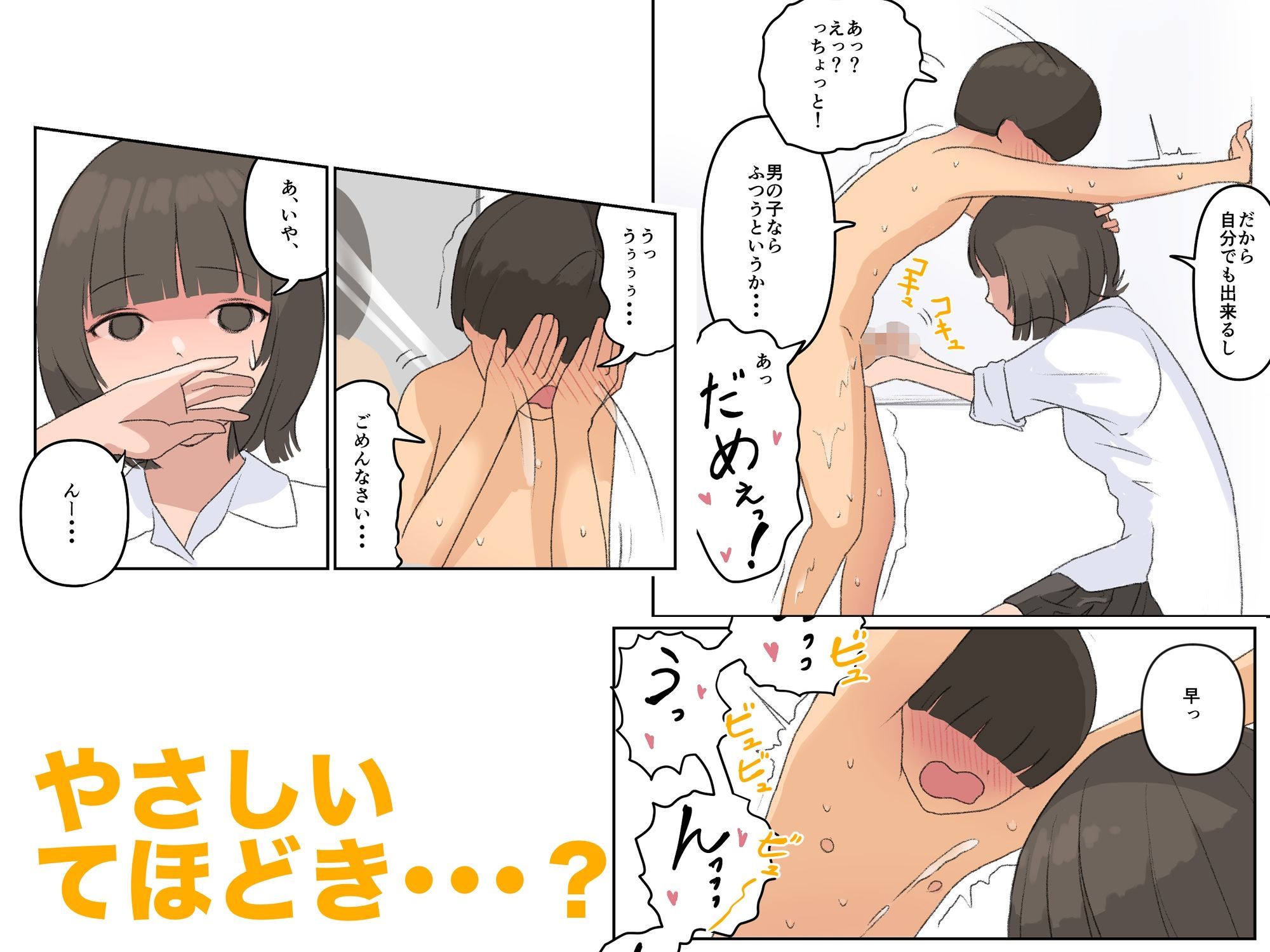 ボクが精通した時の話〜親戚のゆきちゃん〜 サンプル2ページ目