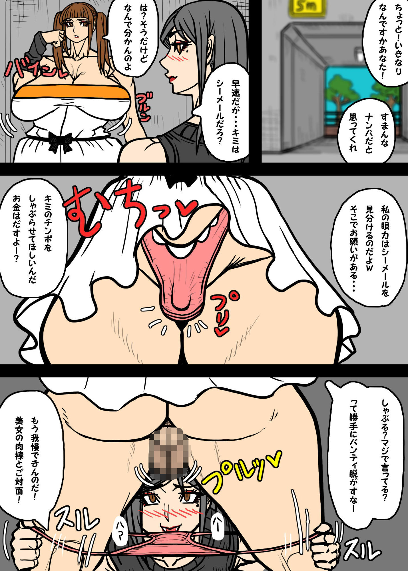 シーメールのチンポをしゃぶりつくす サンプル3ページ目