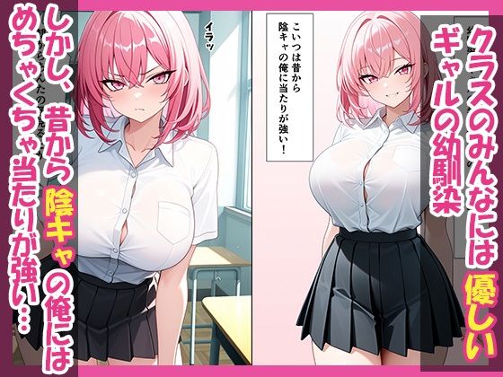 昔から強気の幼馴染ギャルに媚薬飲ませたら中出しセックス求めてきた話 サンプル1ページ目