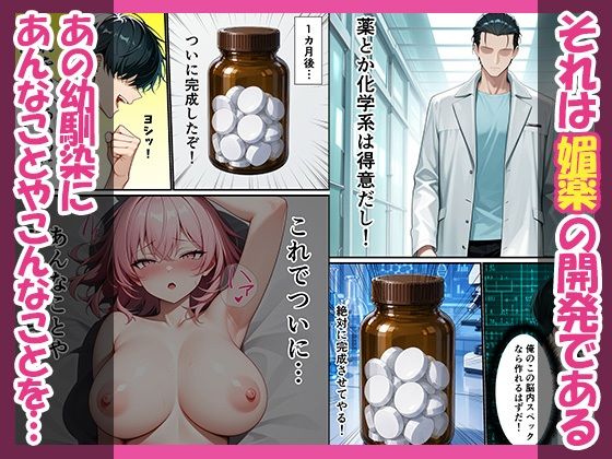 昔から強気の幼馴染ギャルに媚薬飲ませたら中出しセックス求めてきた話 サンプル3ページ目