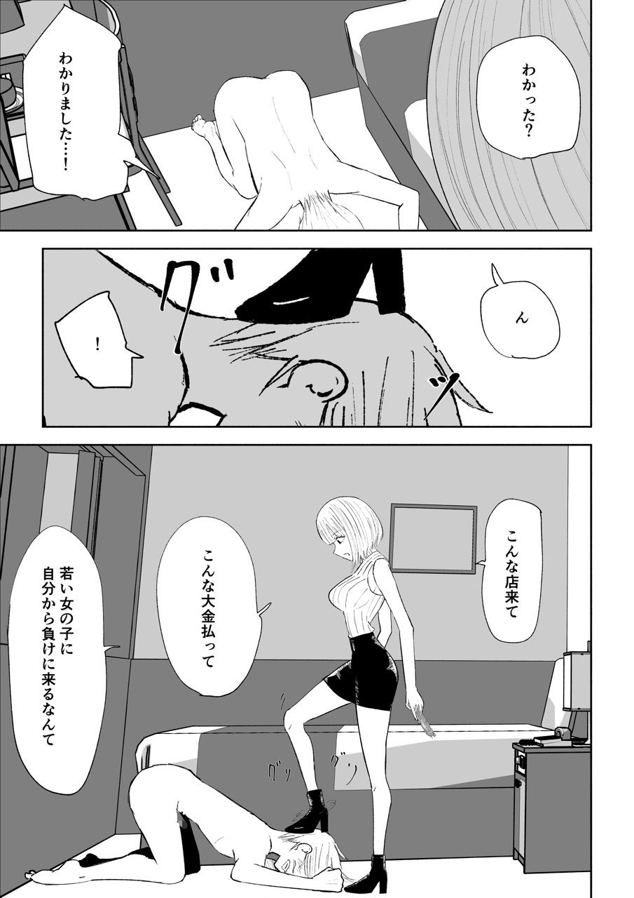 金を払って負けにイく2 サンプル1ページ目