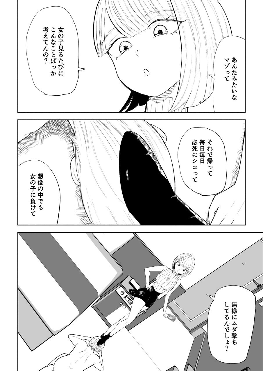 金を払って負けにイく2 サンプル2ページ目