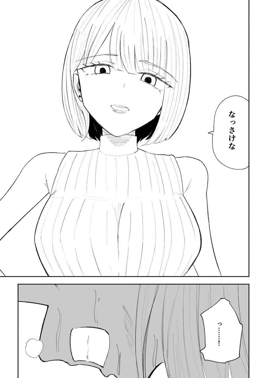 金を払って負けにイく2 サンプル3ページ目