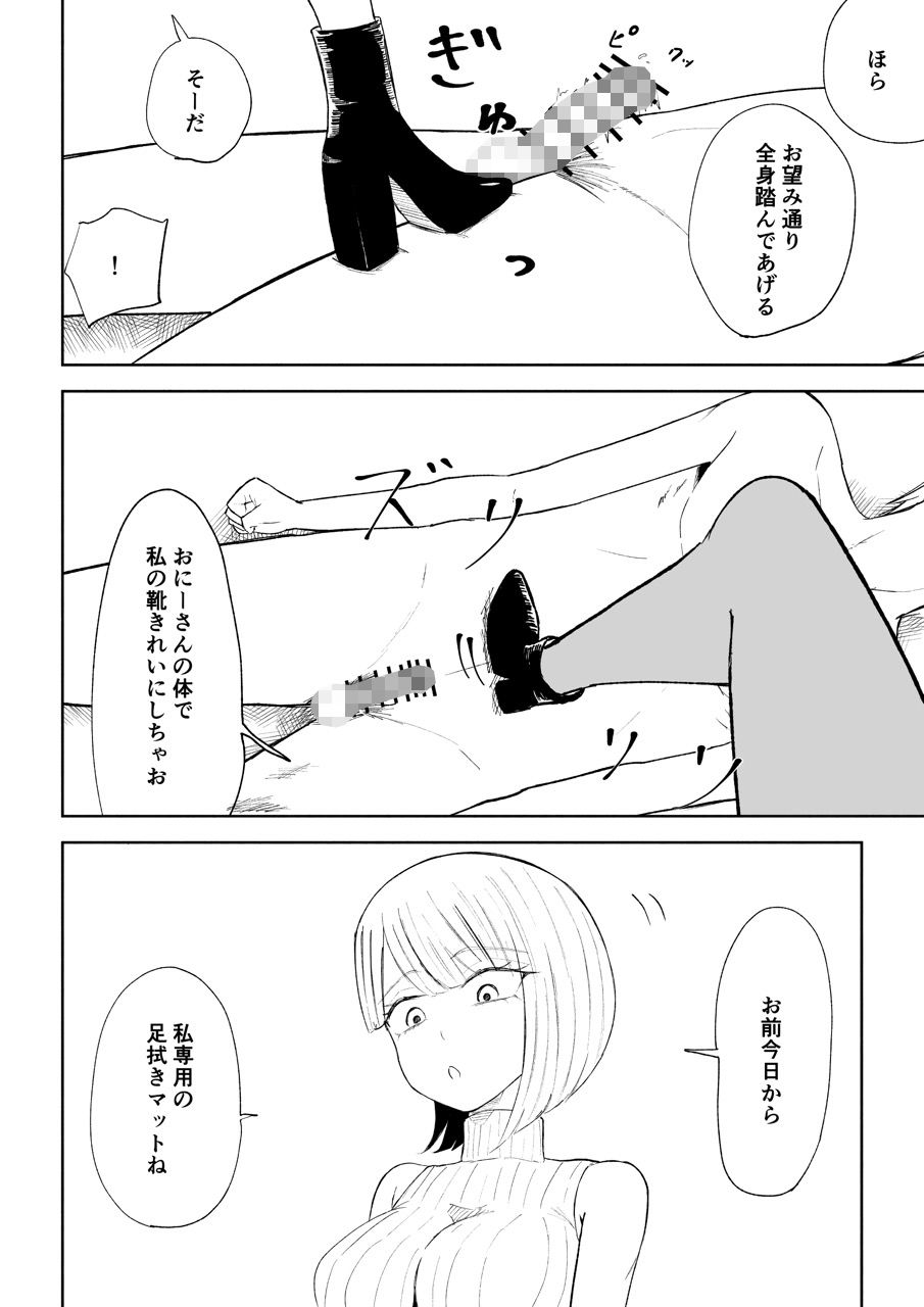 金を払って負けにイく2 サンプル4ページ目