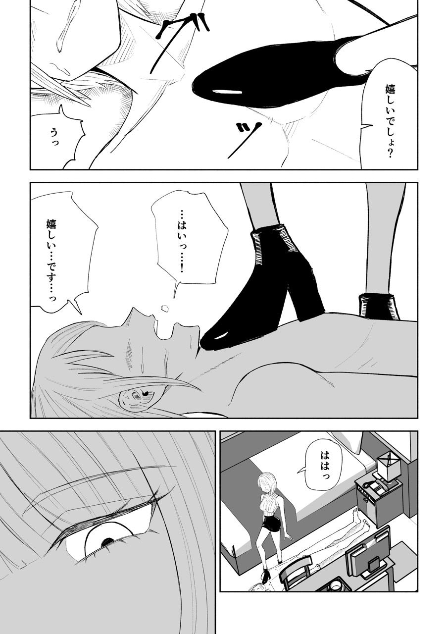 金を払って負けにイく2 サンプル5ページ目