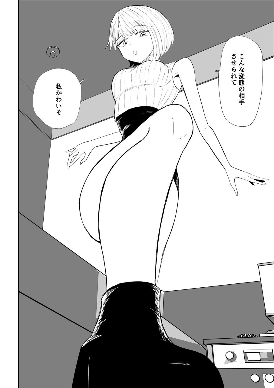 金を払って負けにイく2 サンプル6ページ目