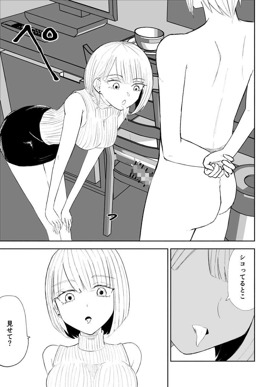 金を払って負けにイく2 サンプル7ページ目