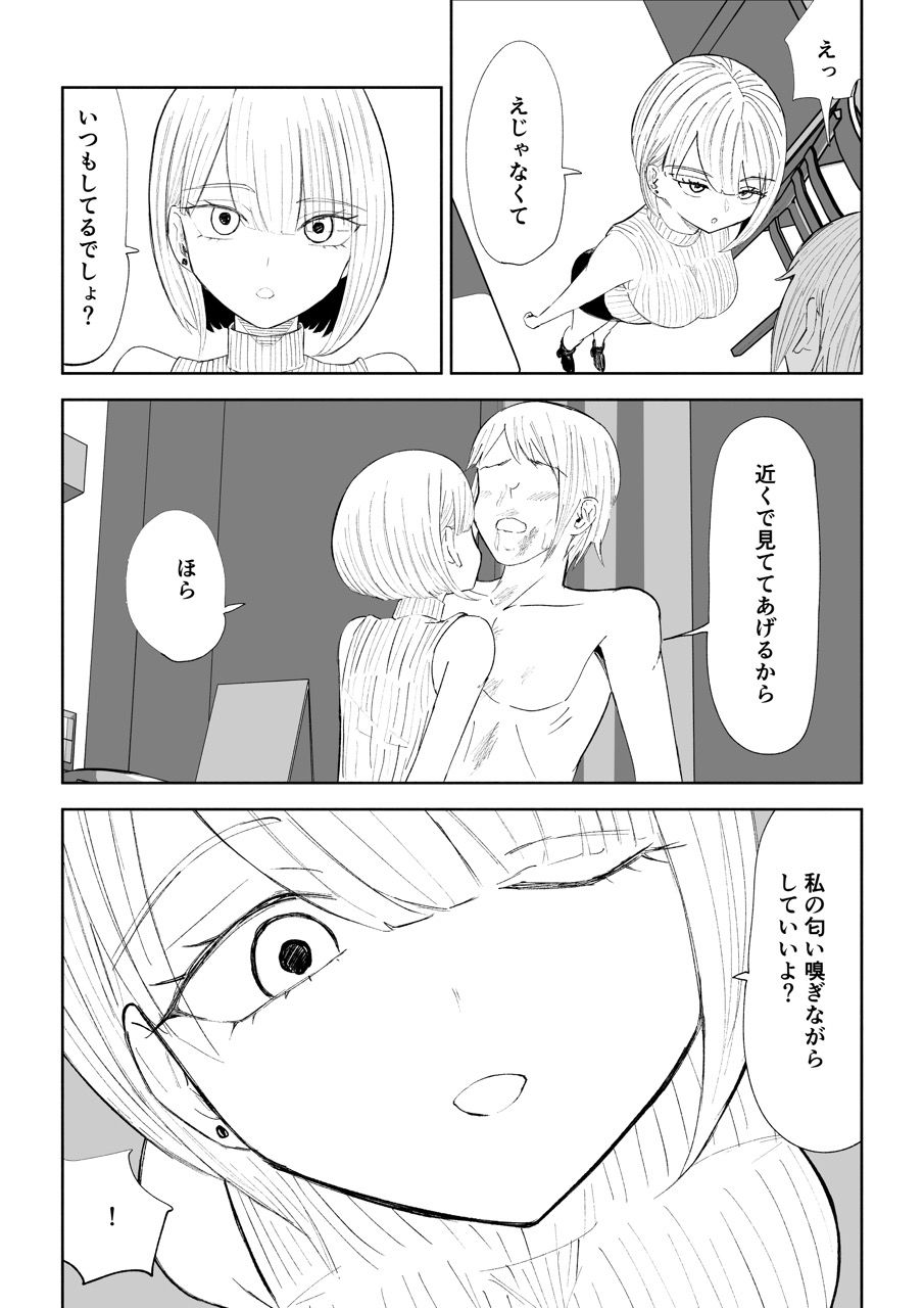 金を払って負けにイく2 サンプル8ページ目