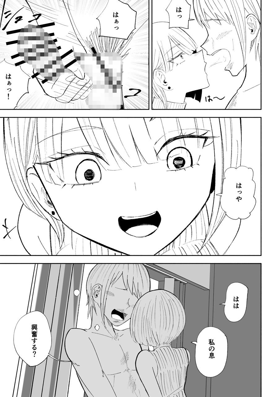金を払って負けにイく2 サンプル9ページ目