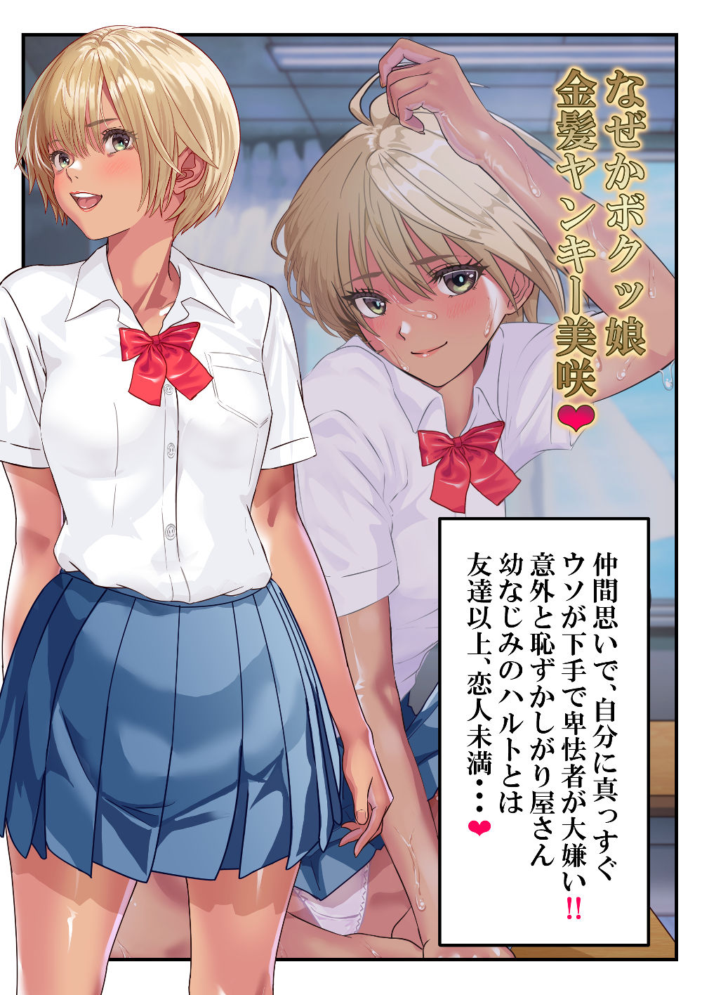 寝取られ金髪ヤンキー美咲〜アナルを差し出す牝ブタヤンキー〜 サンプル8ページ目