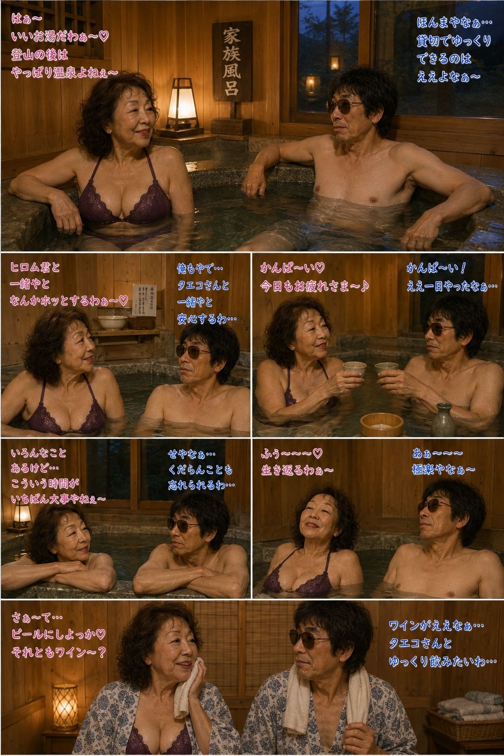 妙子（タエコ）と弘（ヒロム）16 妙子と弘の軽登山編 サンプル7ページ目