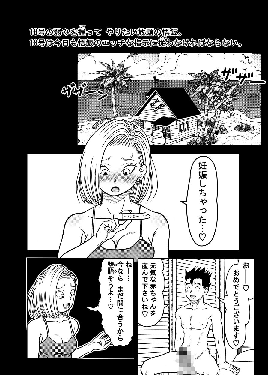 18号NTR 中出しオンパレード13 サンプル1ページ目