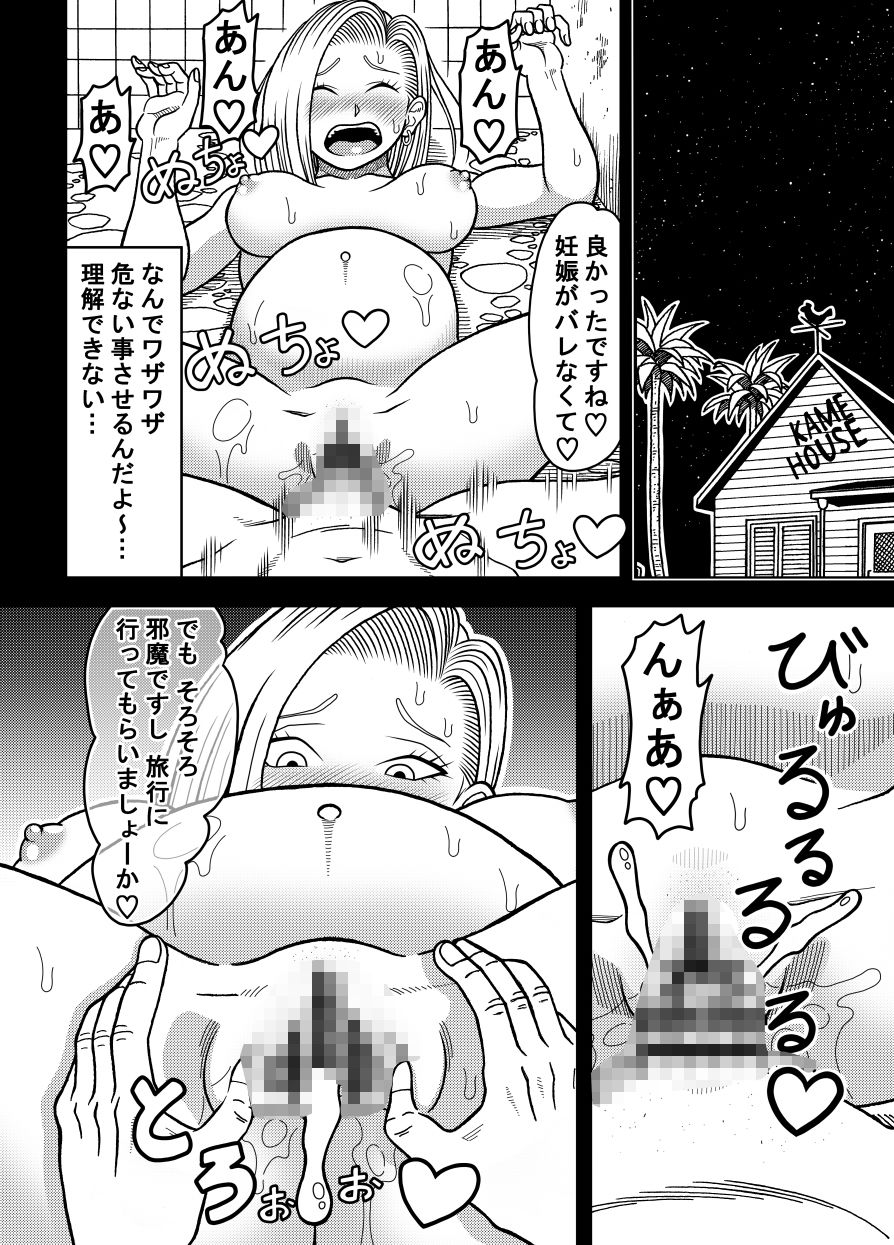 18号NTR 中出しオンパレード13 サンプル9ページ目