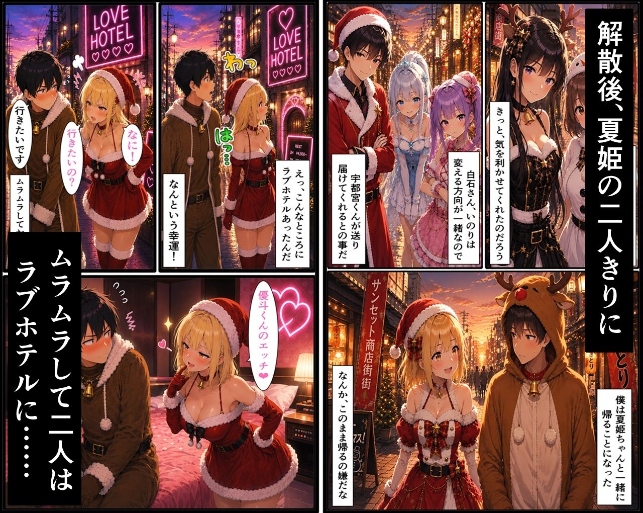無防備すぎる同級生に、理性が追いつかなかった話 第17話「サンタ姿の君と、特別なクリスマス」 サンプル6ページ目