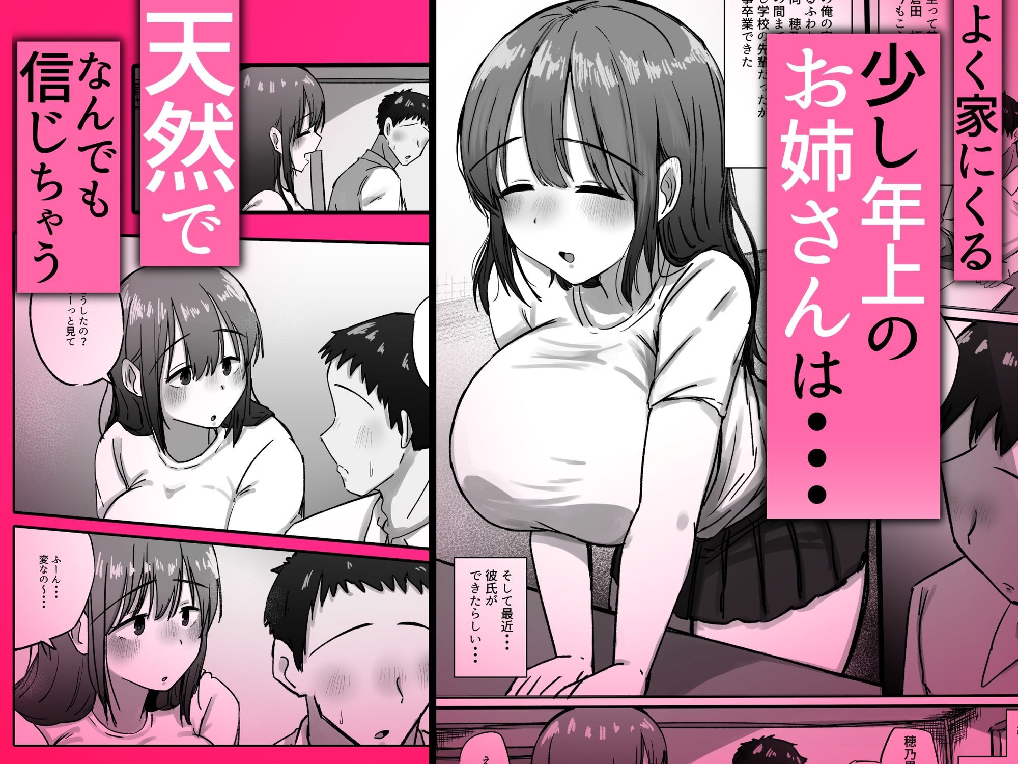 なんでも信じちゃう天然ポンコツお姉さんと孕ませ練習 サンプル2ページ目