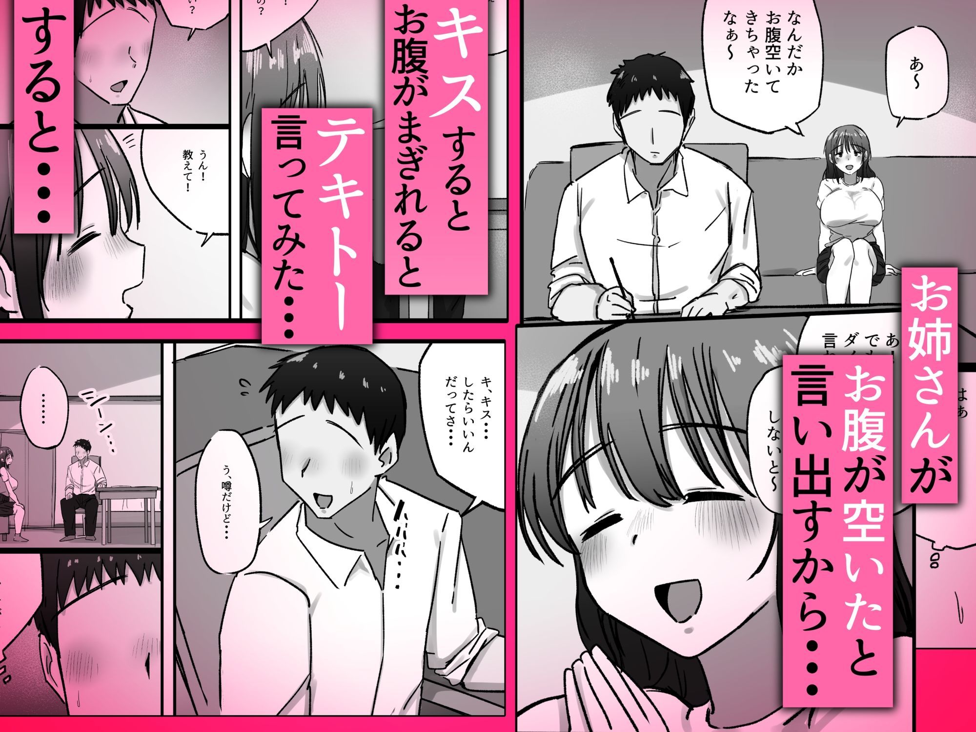なんでも信じちゃう天然ポンコツお姉さんと孕ませ練習 サンプル3ページ目