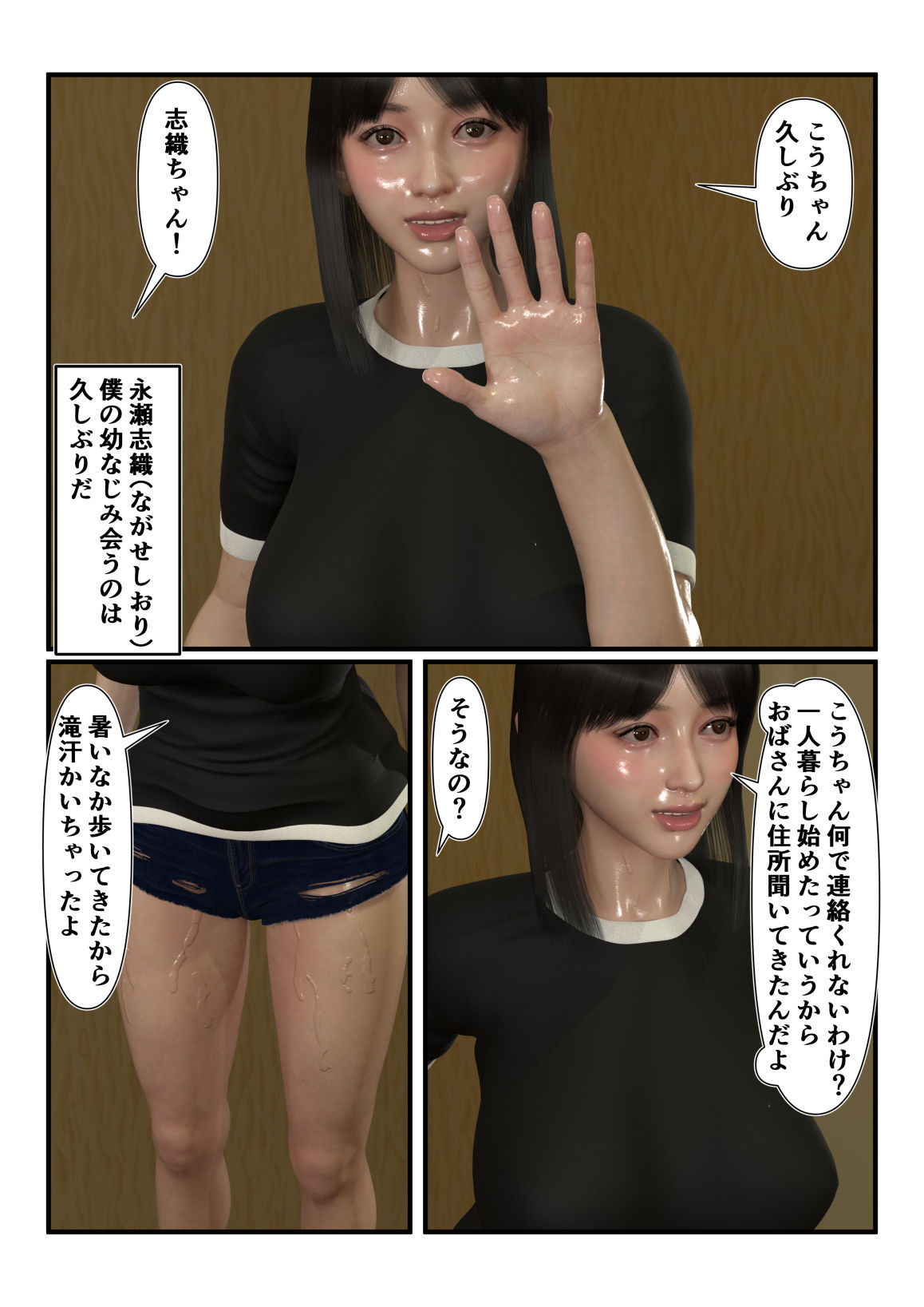 久しぶりに会った幼馴染が汗だくでエロかったのでヤリまくってしまった サンプル2ページ目