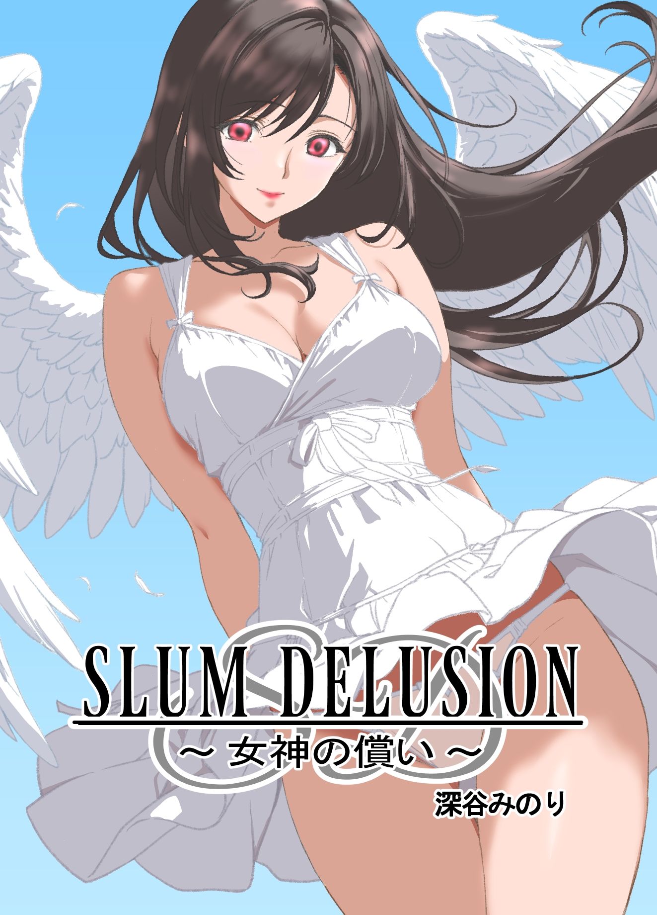 SLUM DELIUSION 〜女神の償い〜 サンプル1ページ目