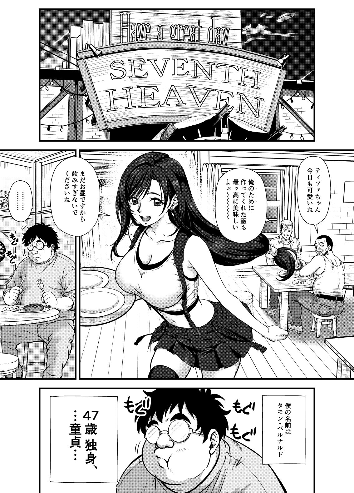 SLUM DELIUSION 〜女神の償い〜 サンプル2ページ目