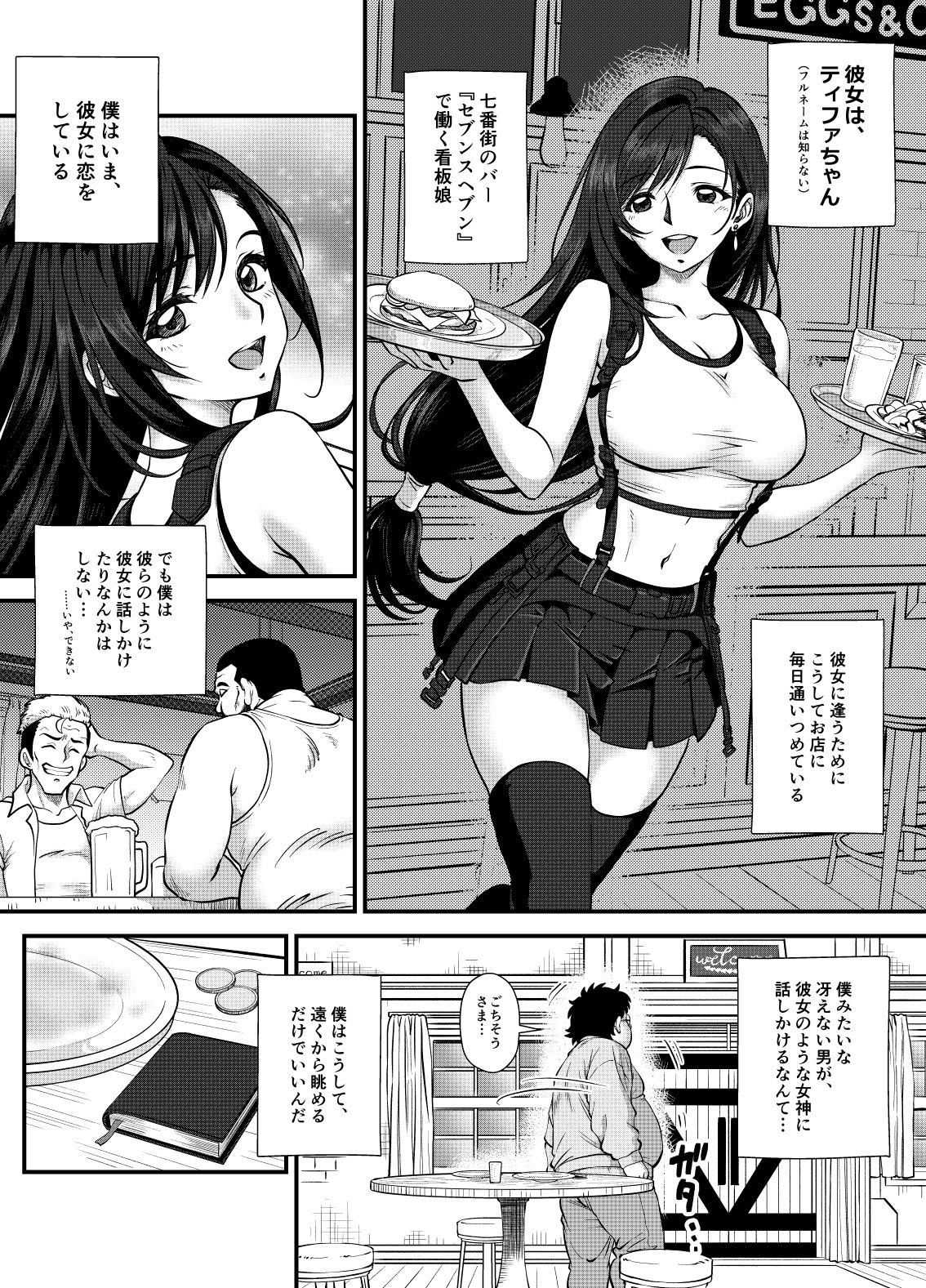 SLUM DELIUSION 〜女神の償い〜 サンプル3ページ目