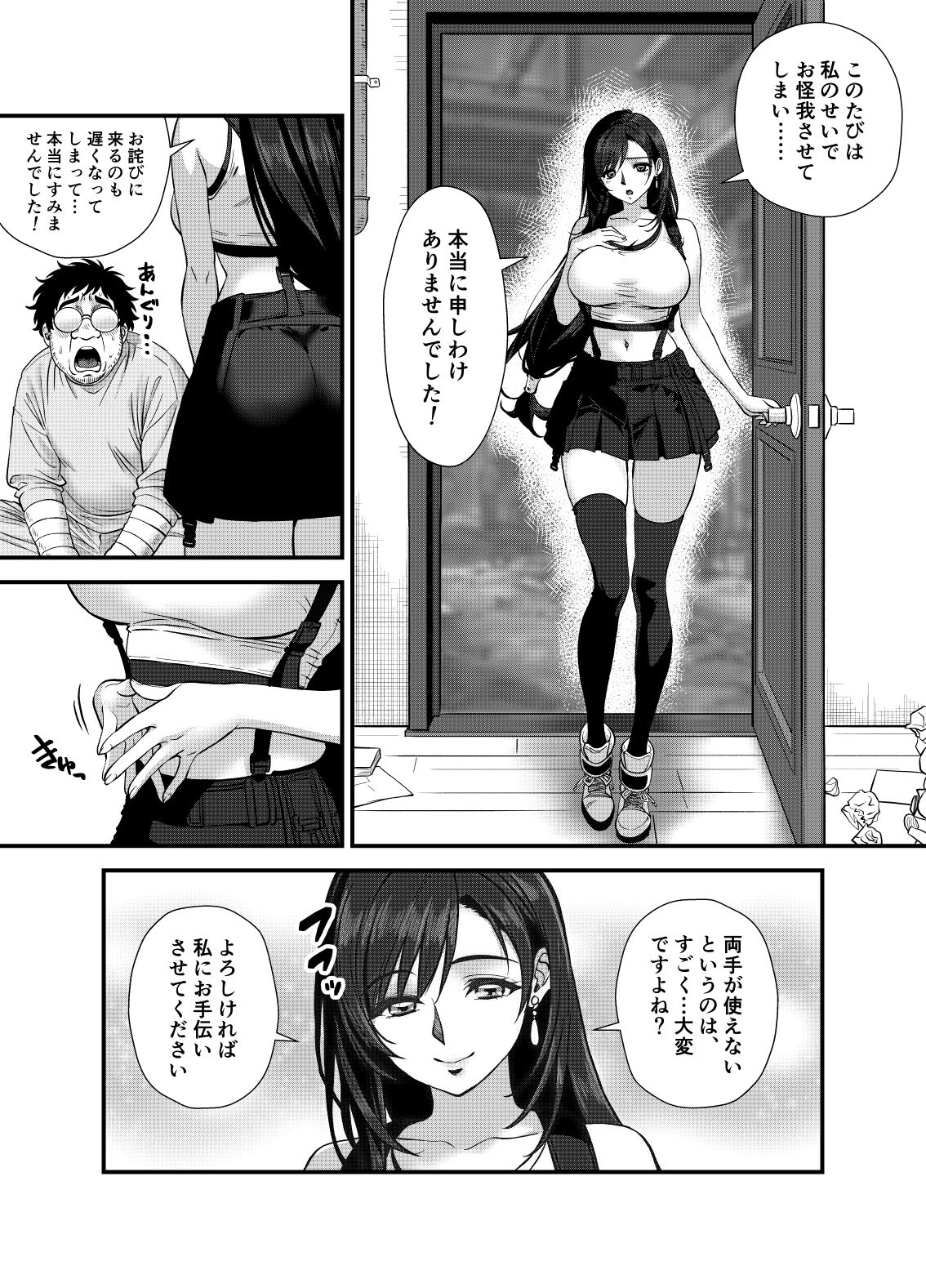 SLUM DELIUSION 〜女神の償い〜 サンプル5ページ目
