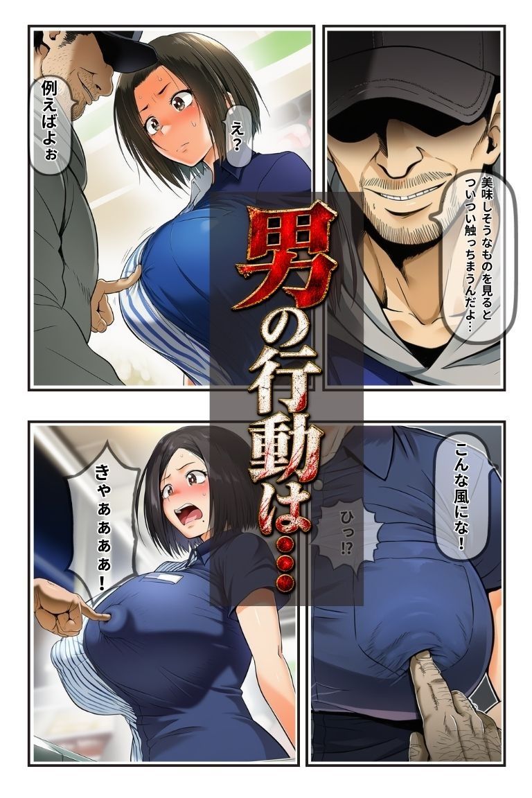 実録風人妻パートが遭遇する現代のヤバい客 File.01夜勤コンビニ編 サンプル6ページ目