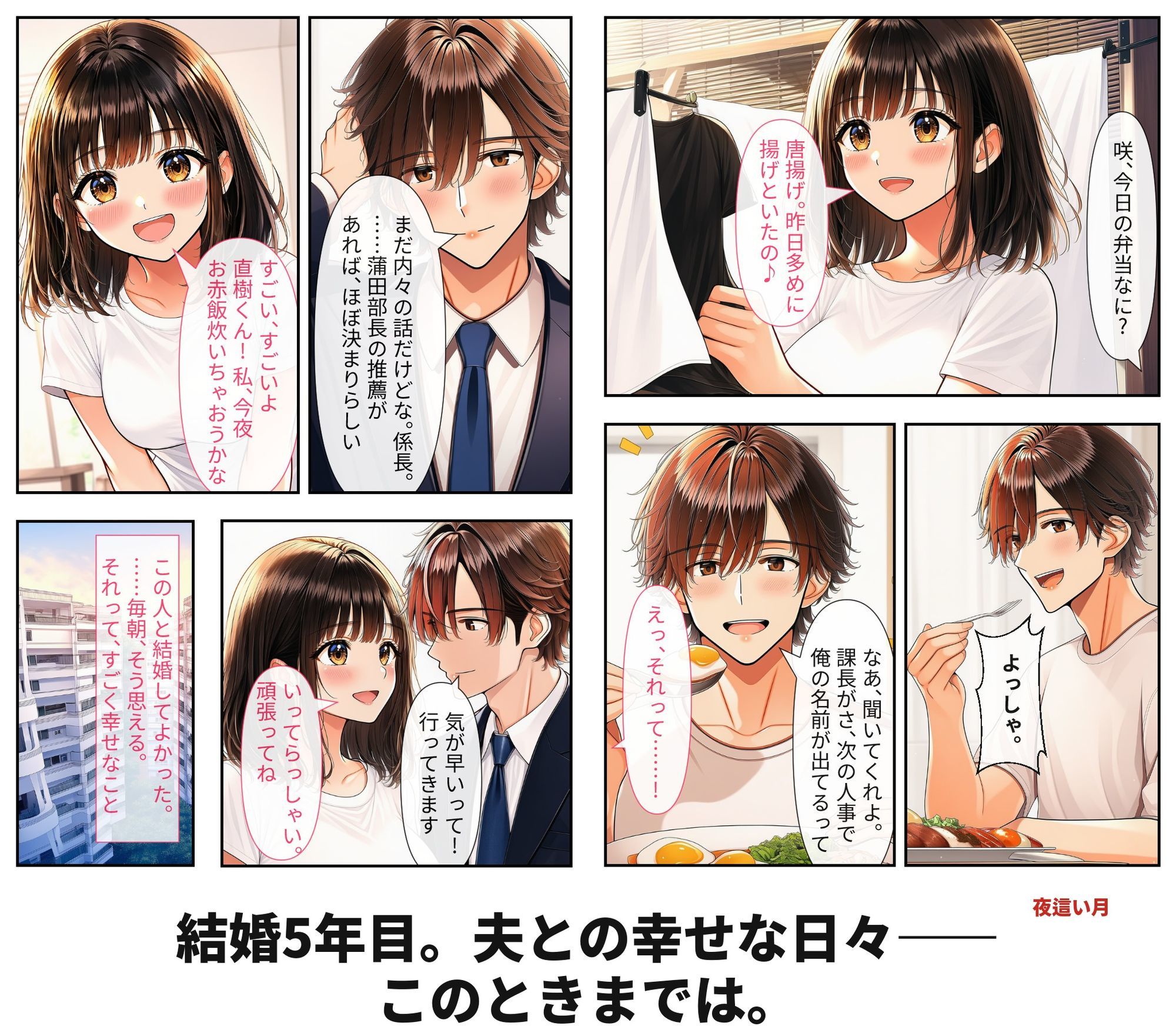 社宅の人妻 〜夫の昇進は、上司の妻役から〜 前編 サンプル1ページ目